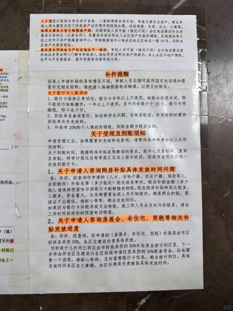 购房补贴申请记录
