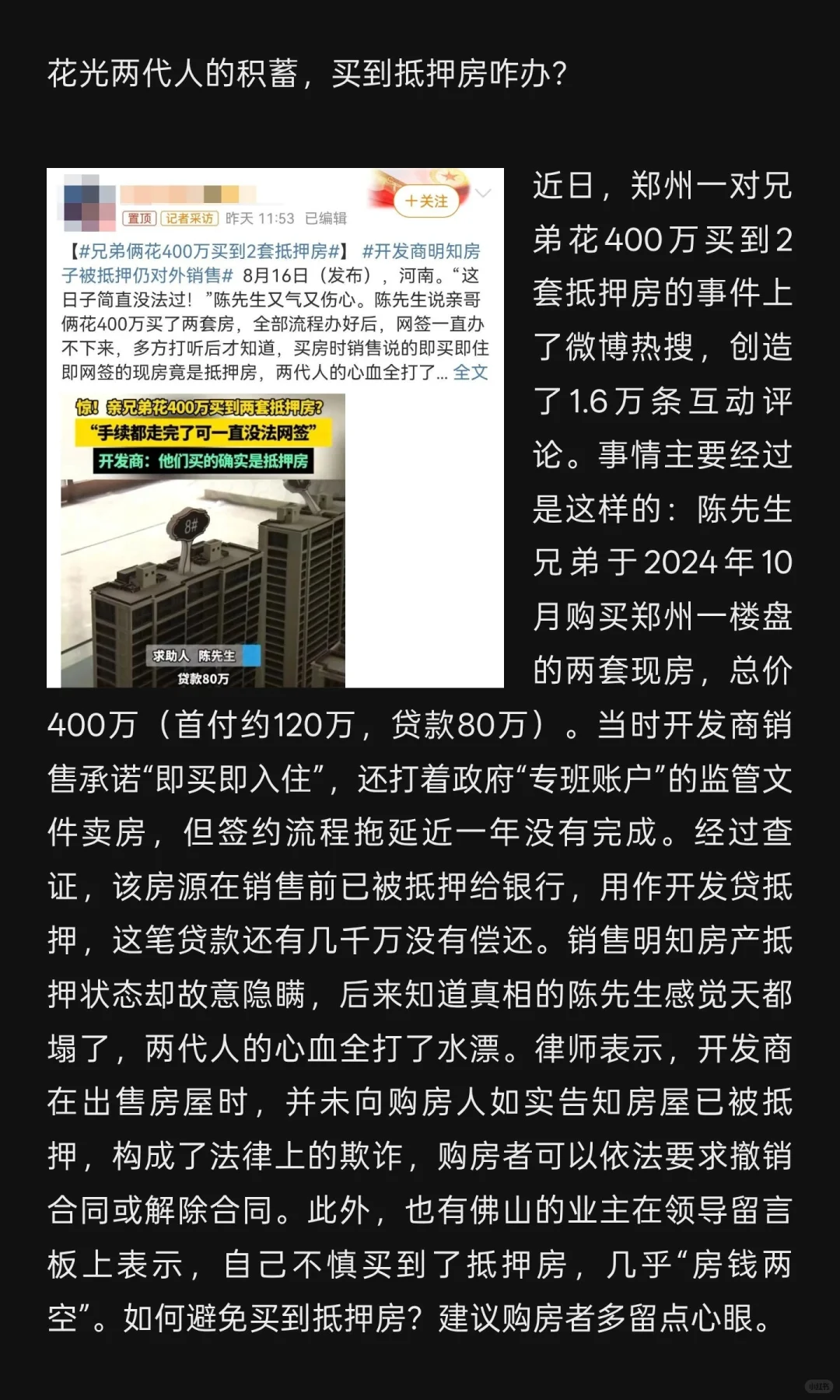 买房避坑指南：如何避免买到抵押房？