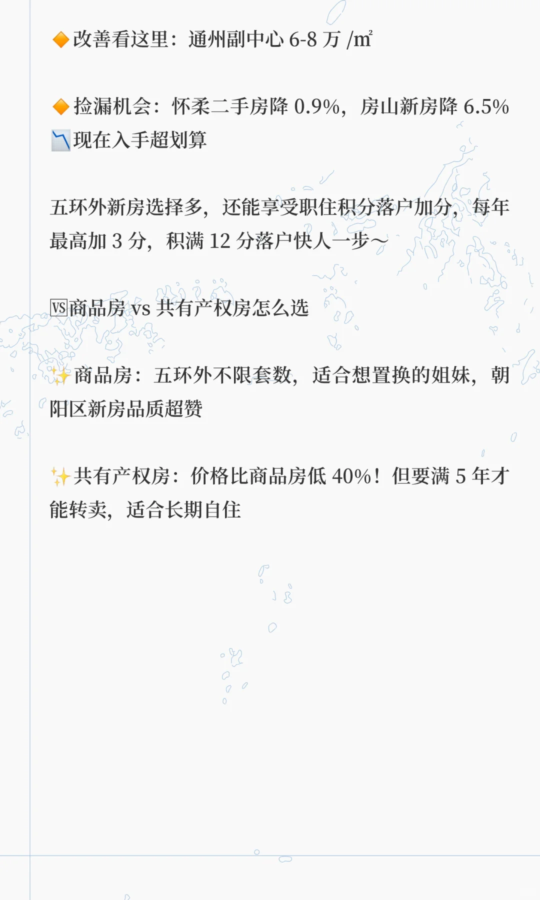 真香！北京新政攻略！