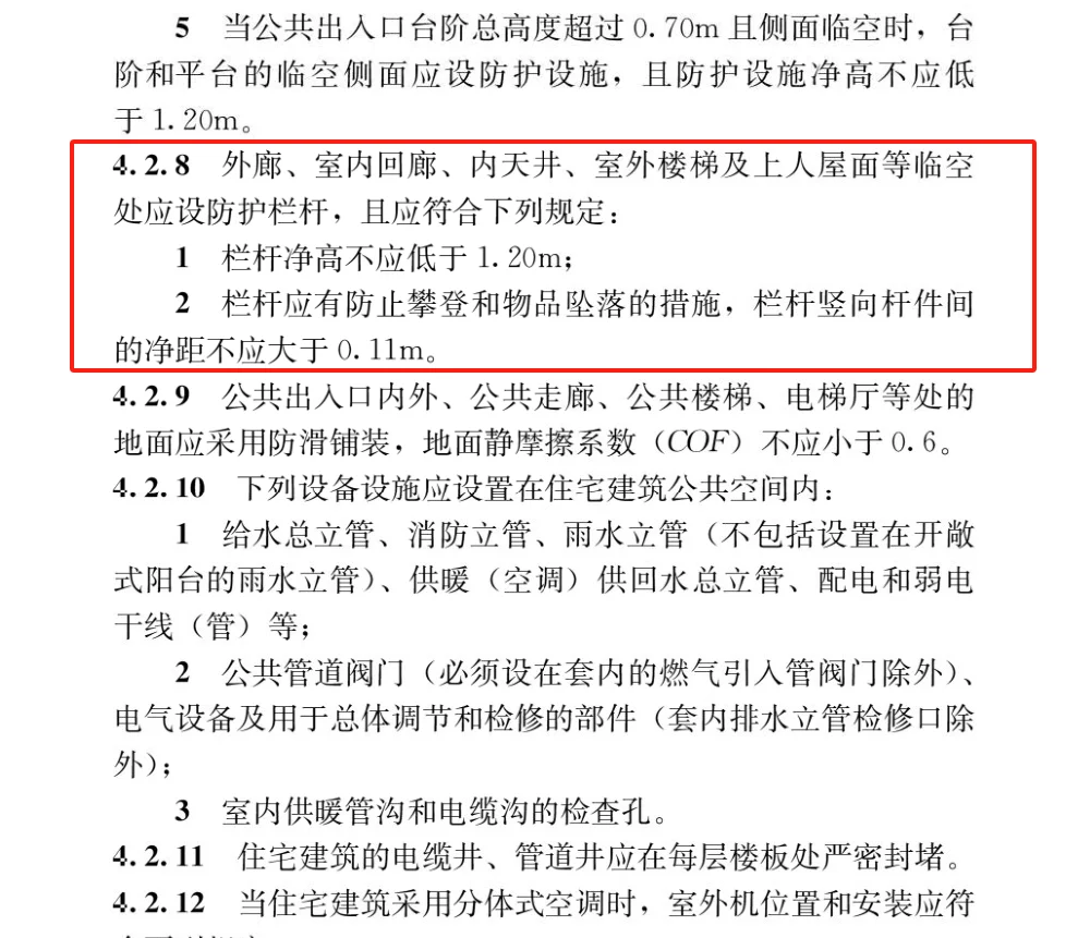 住宅项目规范GB55038-2025学习感悟