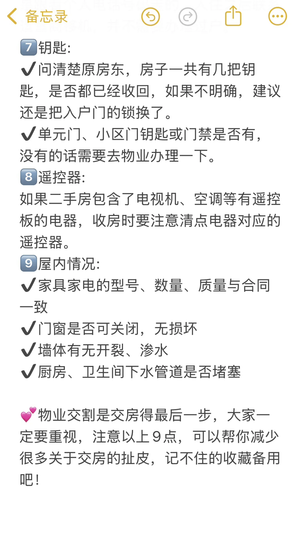 二手房物业交割一定要注意这几点‼️