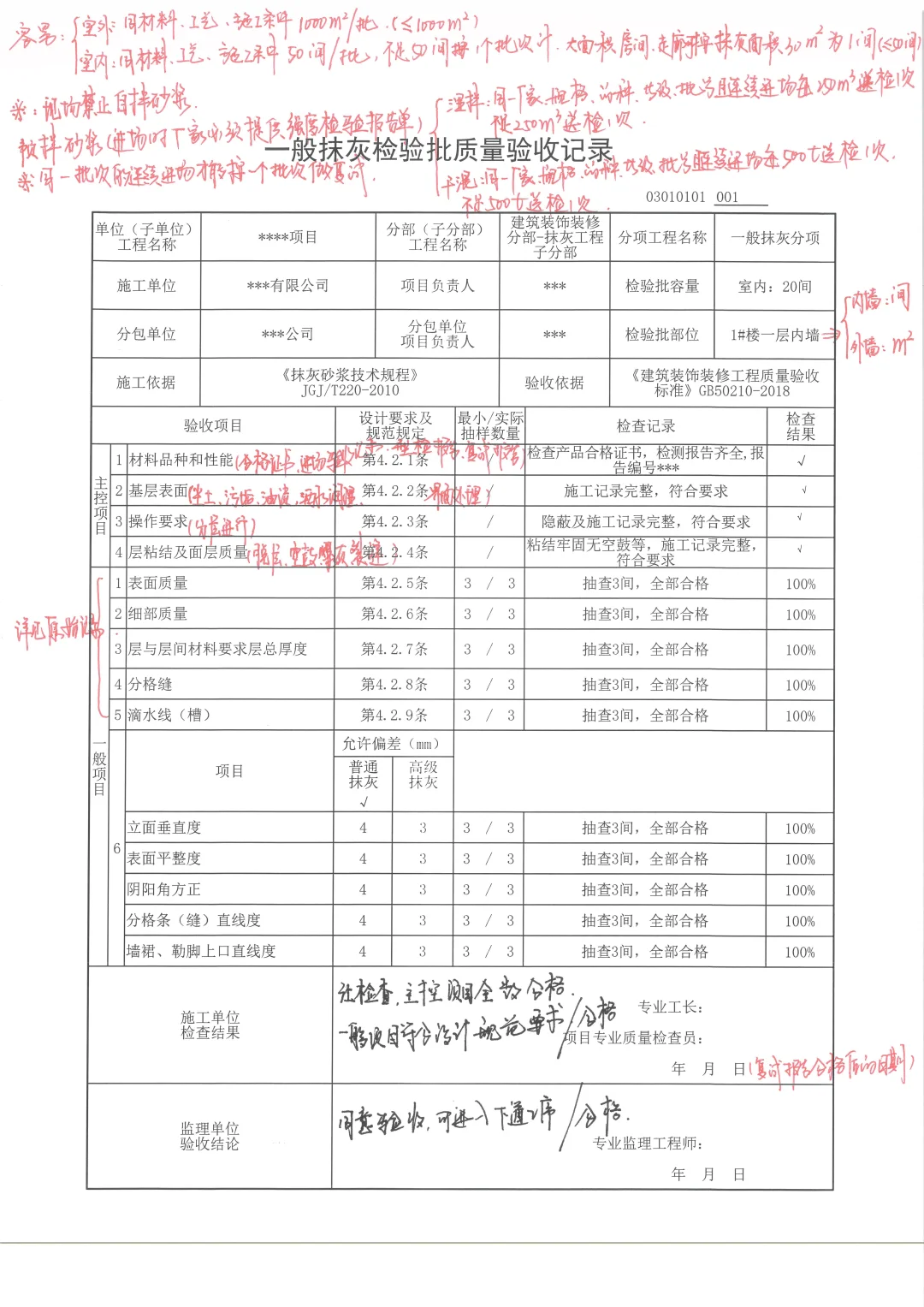 监理总挑刺？抹灰隐蔽这样做，验收一次过！
