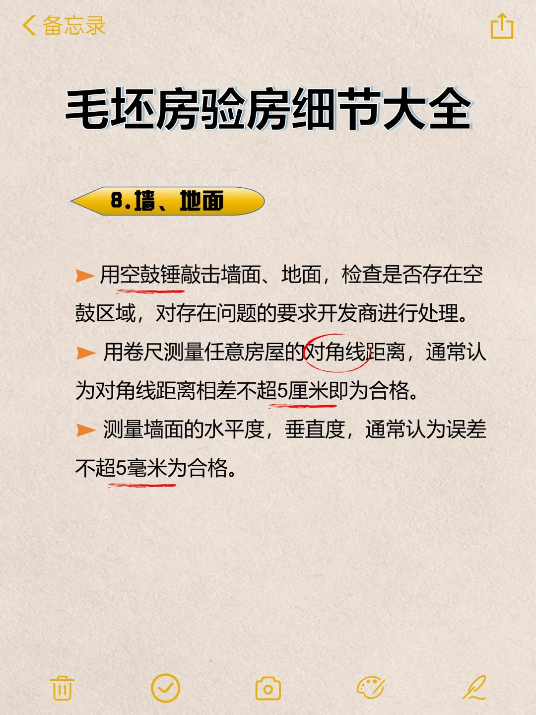 收房不验房，一定会后悔～ 附保姆级攻略～