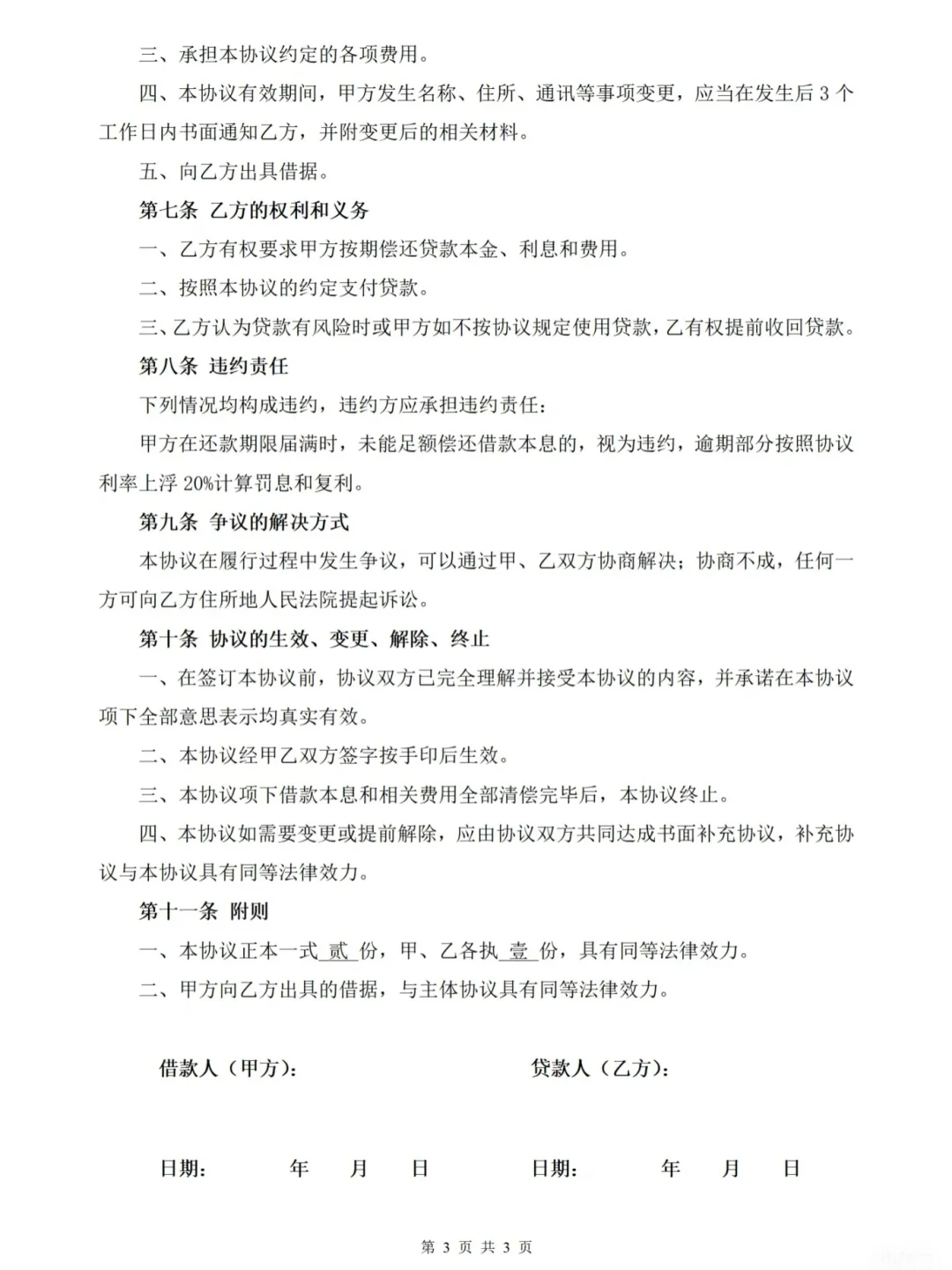 个人借款合同（可自取）