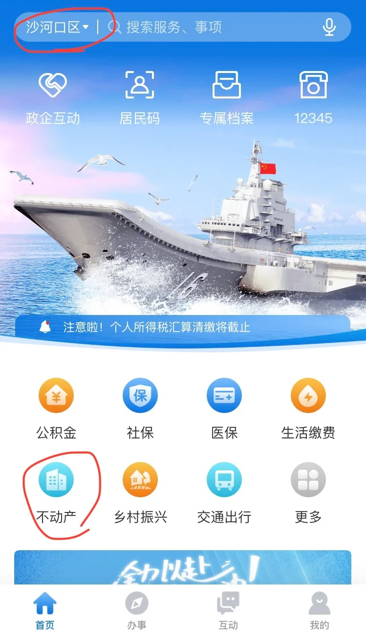 大连市入学房产信息查询 辽事通详解