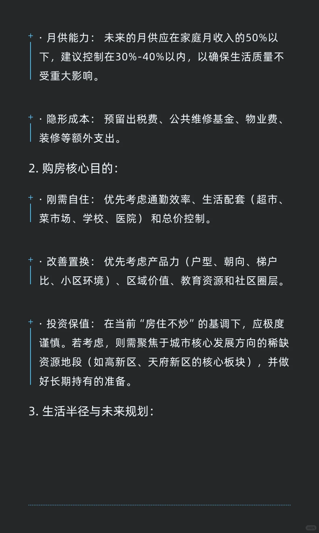 致购房者：2025年成都购买新房全攻略与核心