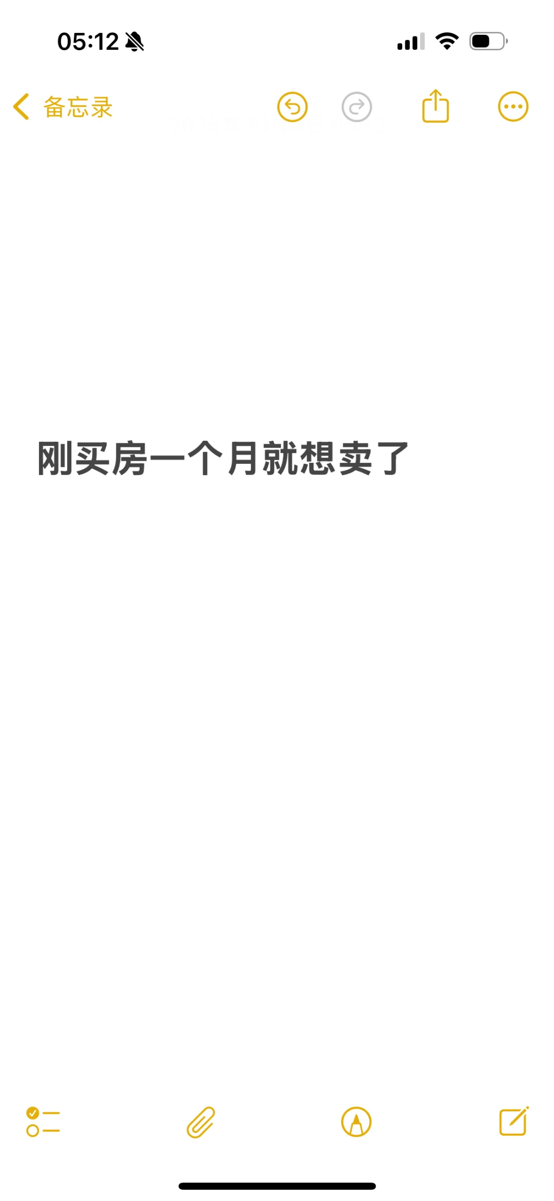 刚买房一个月就想卖了