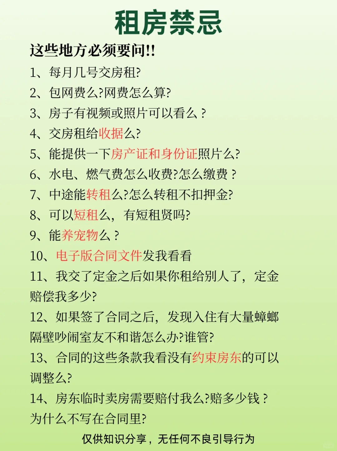 租房小白必看！纯干货避雷指南✨