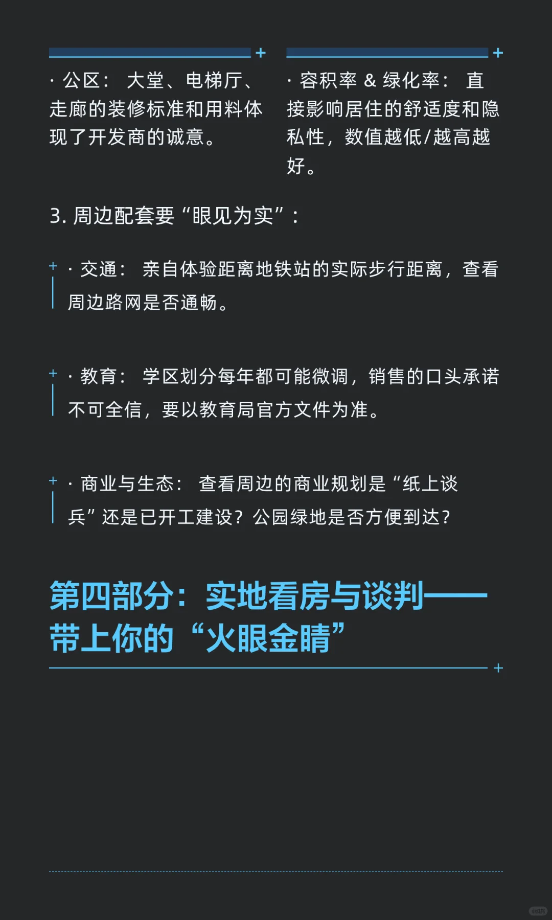 致购房者：2025年成都购买新房全攻略与核心