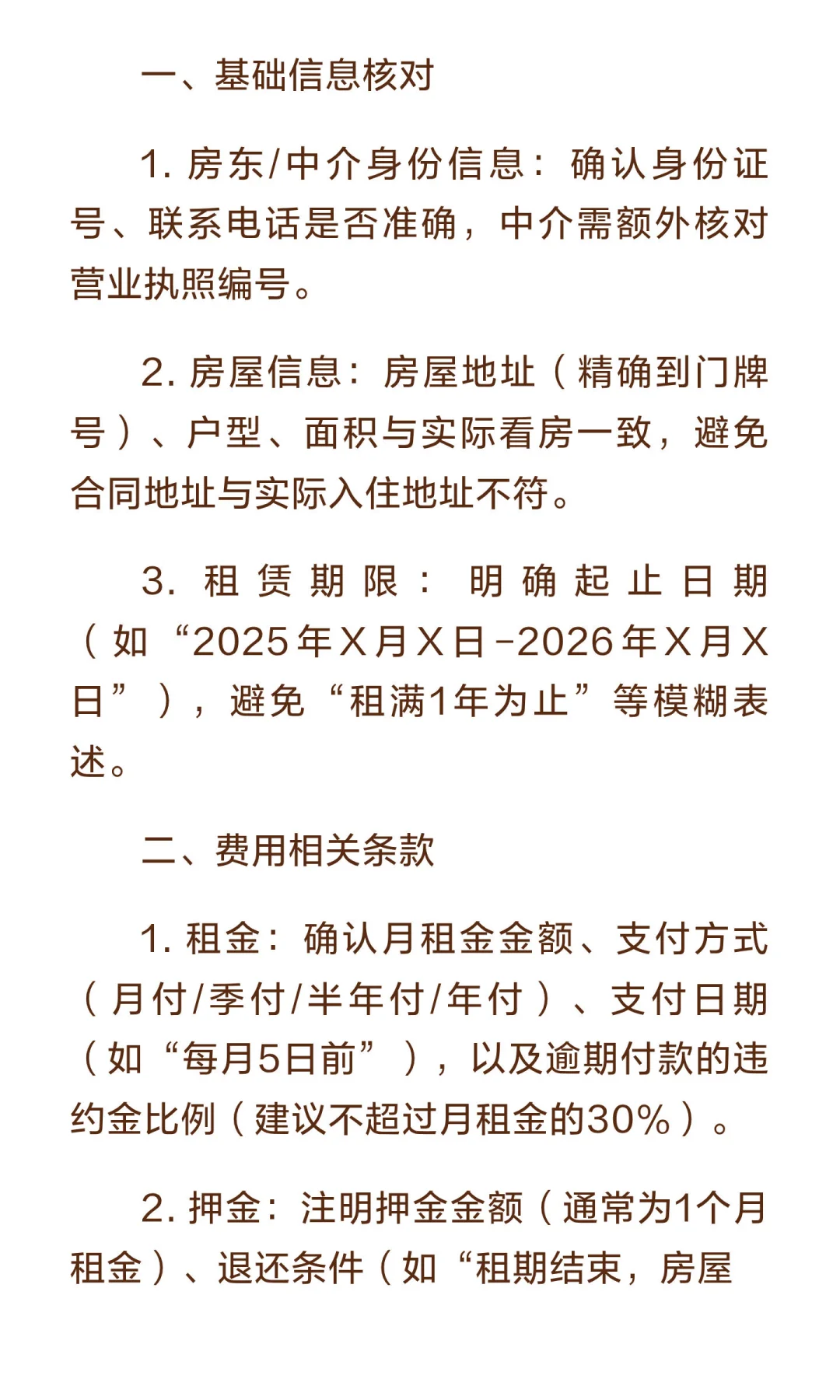 租房合同自查表（租客版）