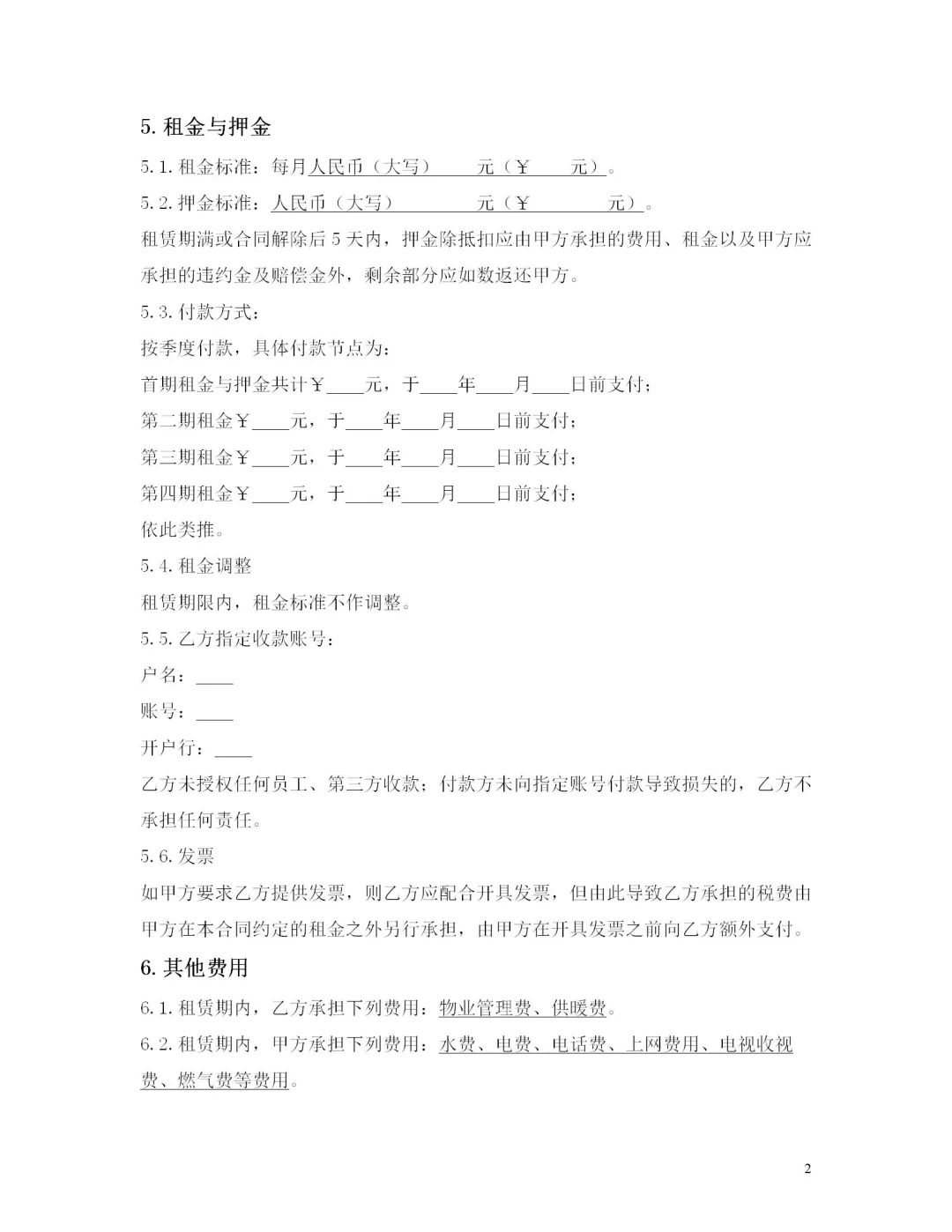 2024最新房屋租赁合同（无中介版）