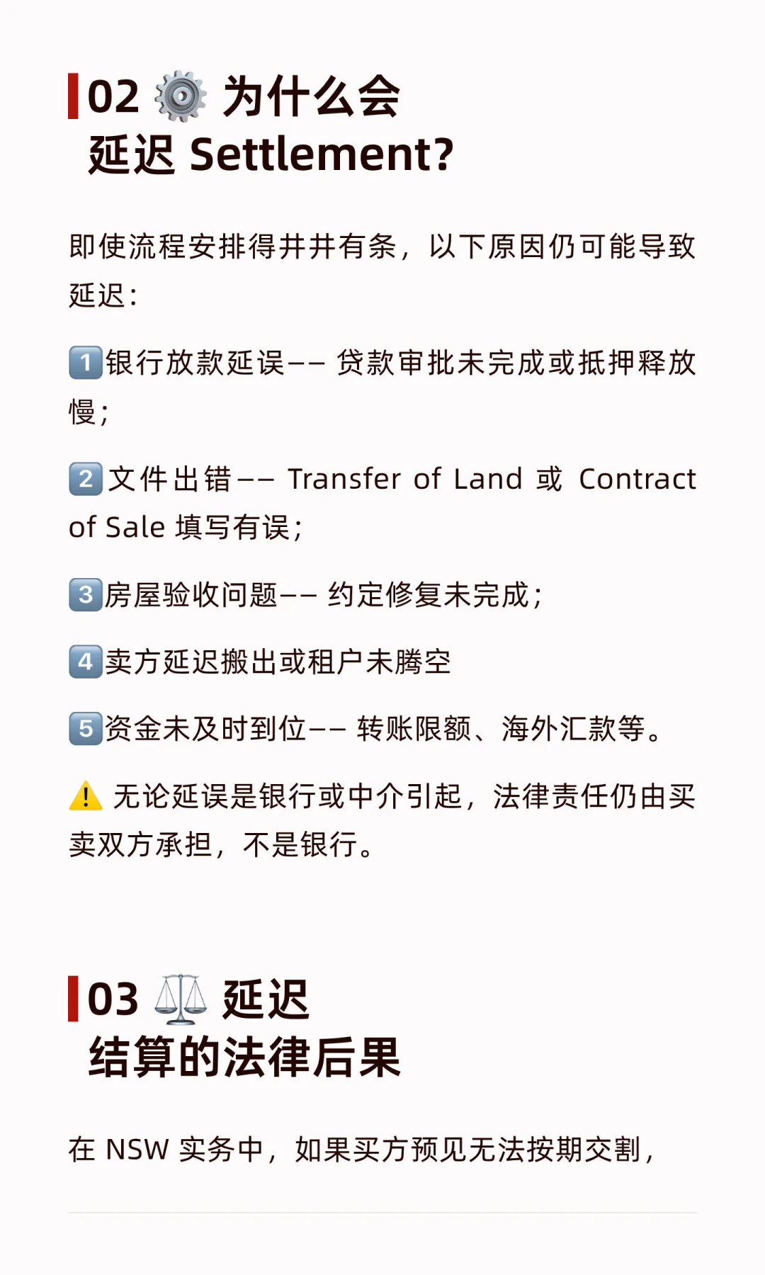 房子买了却“交不了房”？NSW延迟交割的后果