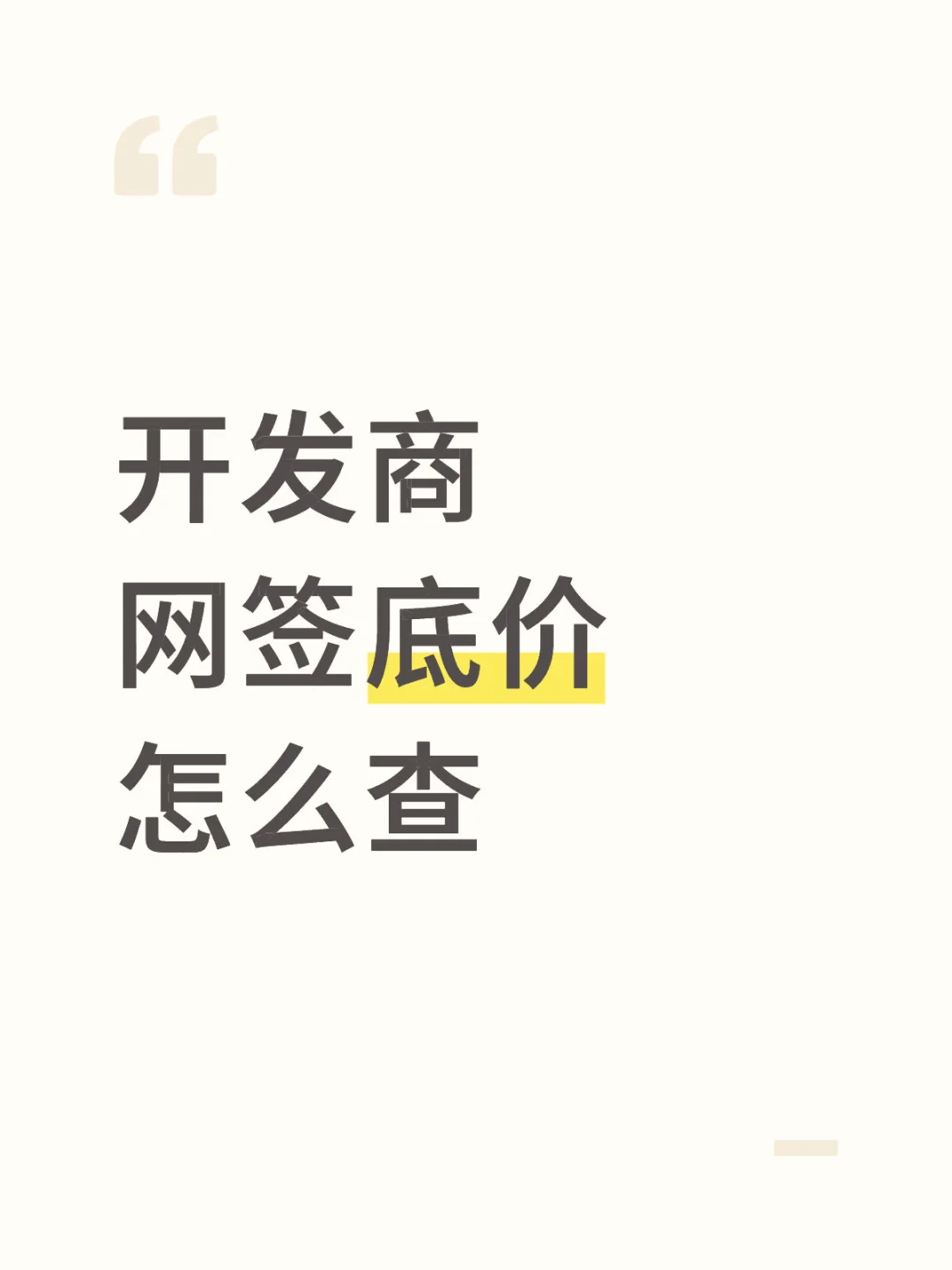 🔥楼盘折扣全是套路？