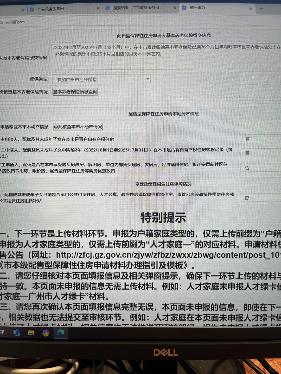 申请萝岗和苑的小伙伴们看过来