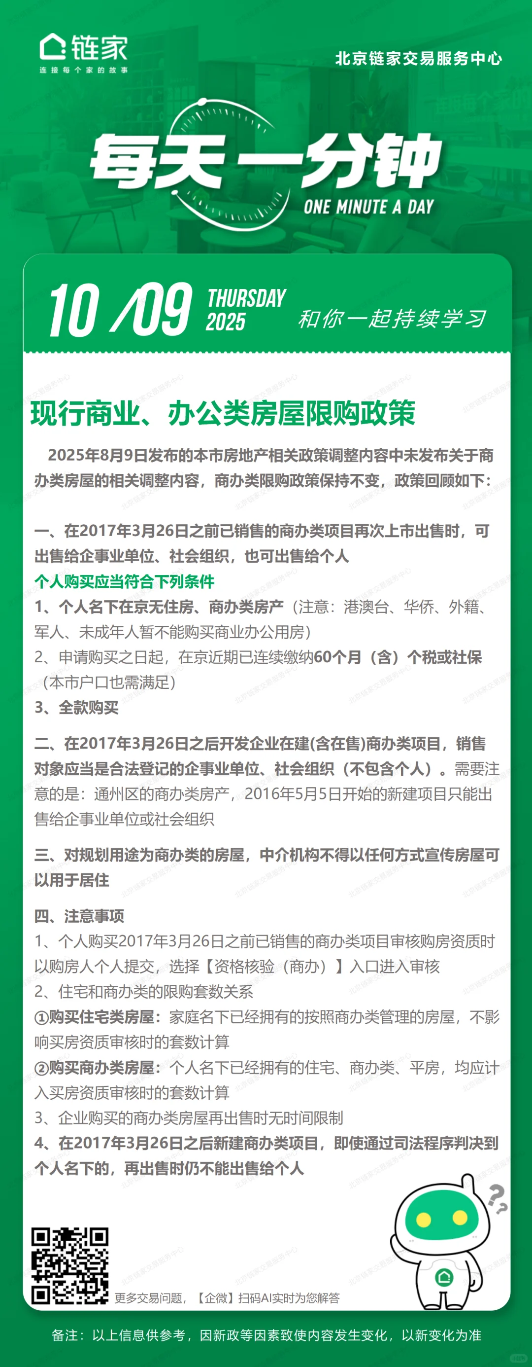 北京购买出售商业、办公类房屋限购政策