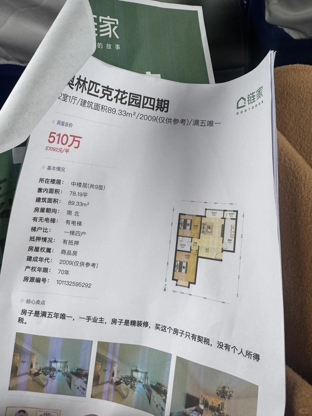 小白东坝房子踩盘记录｜400W买哪里？