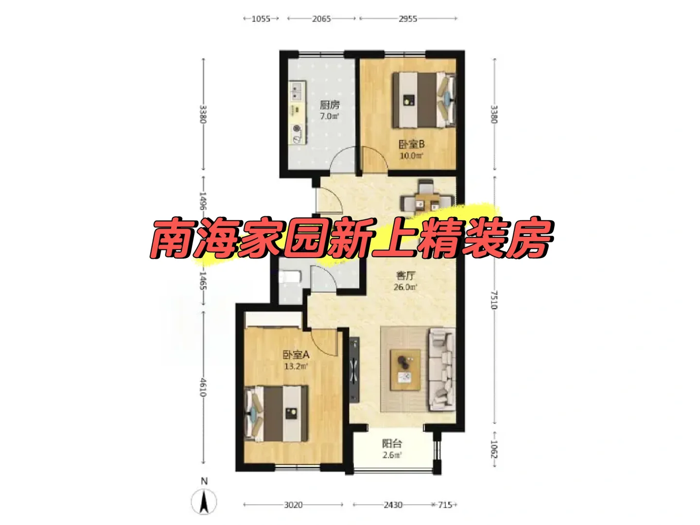 南海家园三里满五唯一