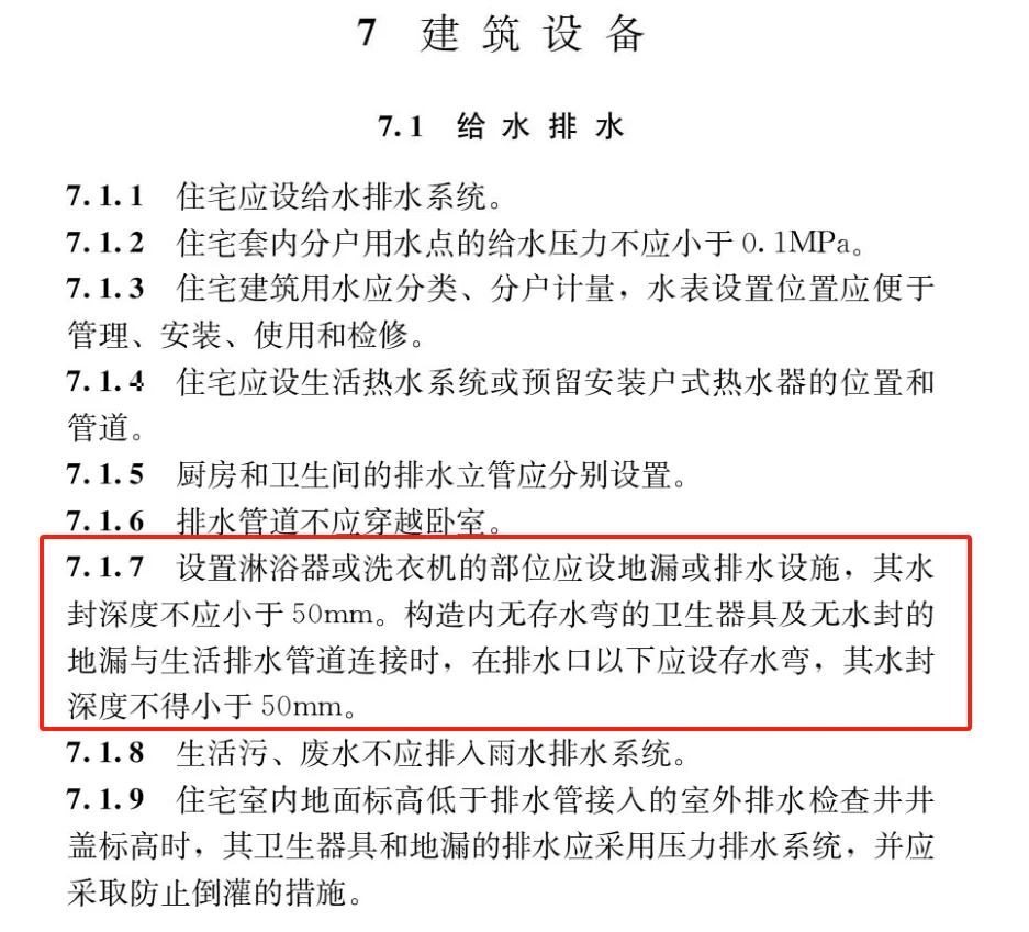 住宅项目规范GB55038-2025学习感悟