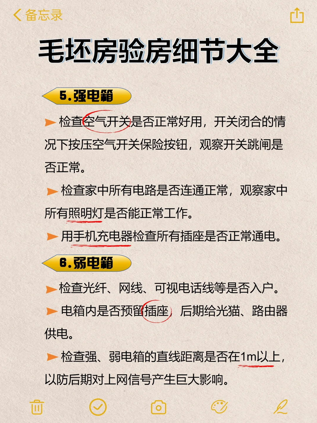 收房不验房，一定会后悔～ 附保姆级攻略～