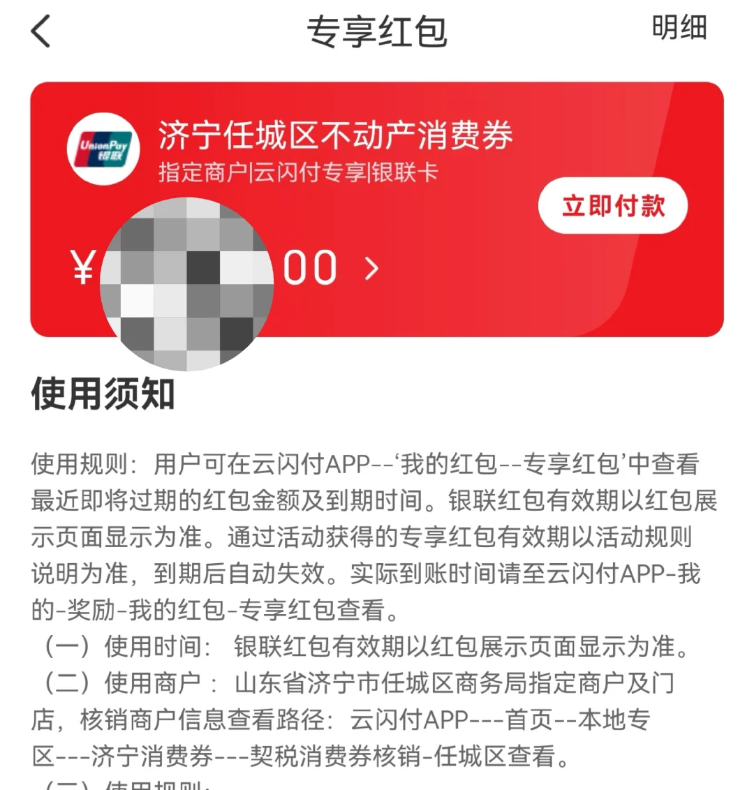济宁契税券到账了