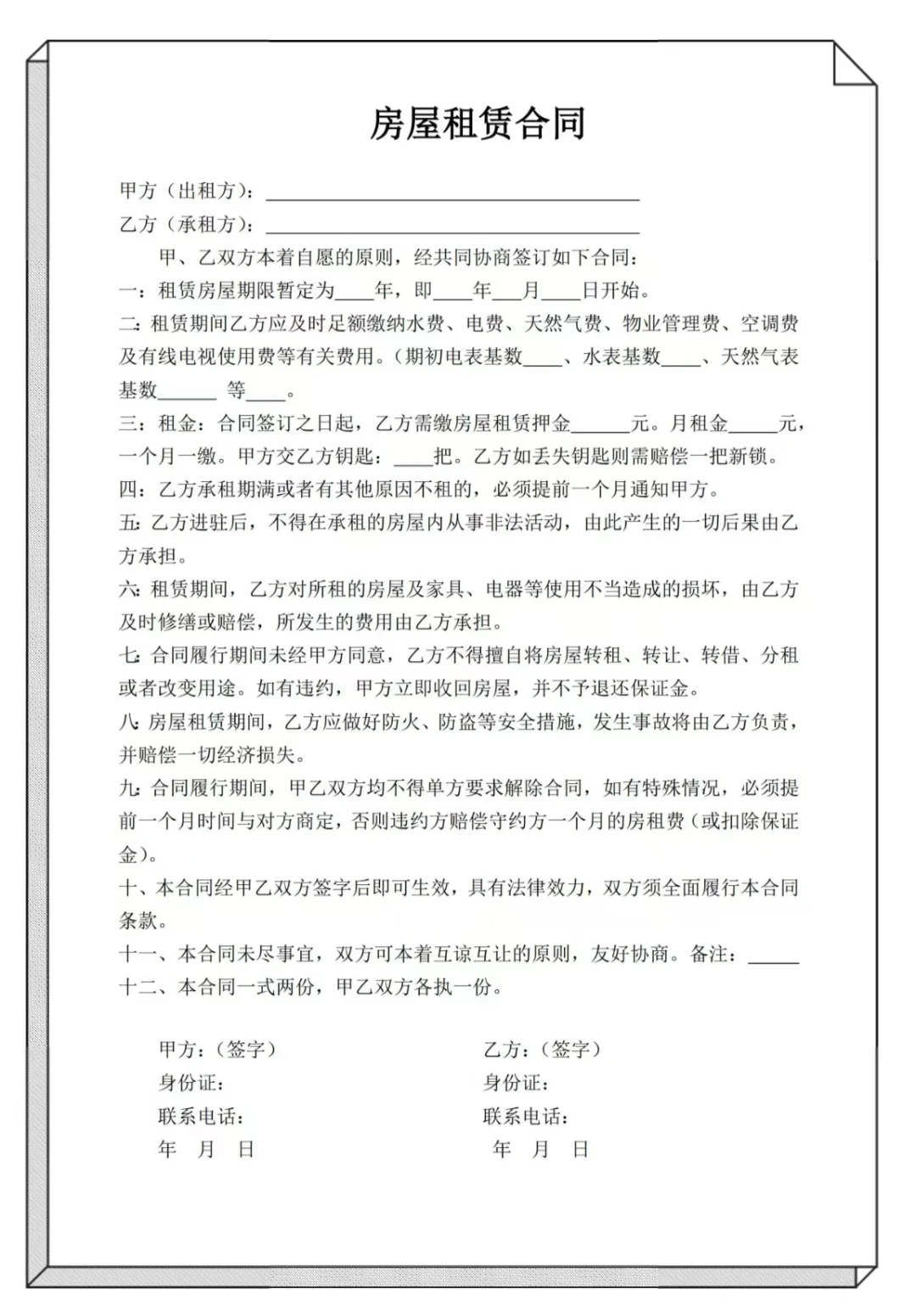 2025新版租房合同范本-标准版
