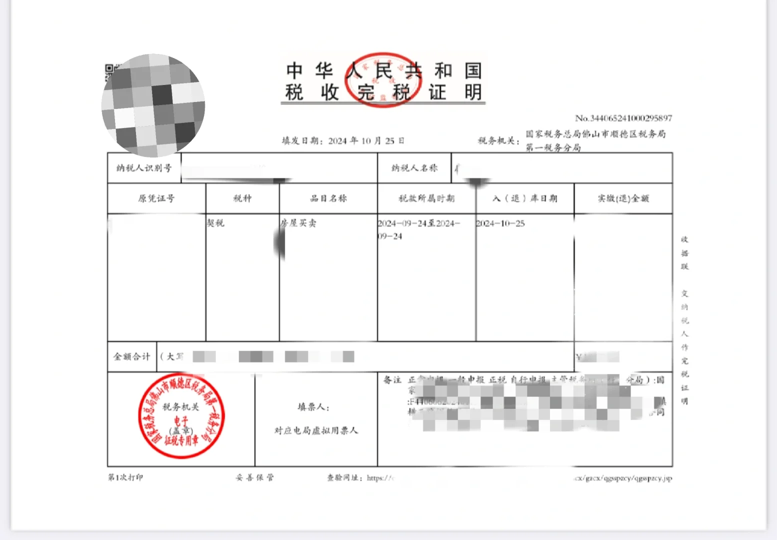 刚交了契税的（气得吐血）