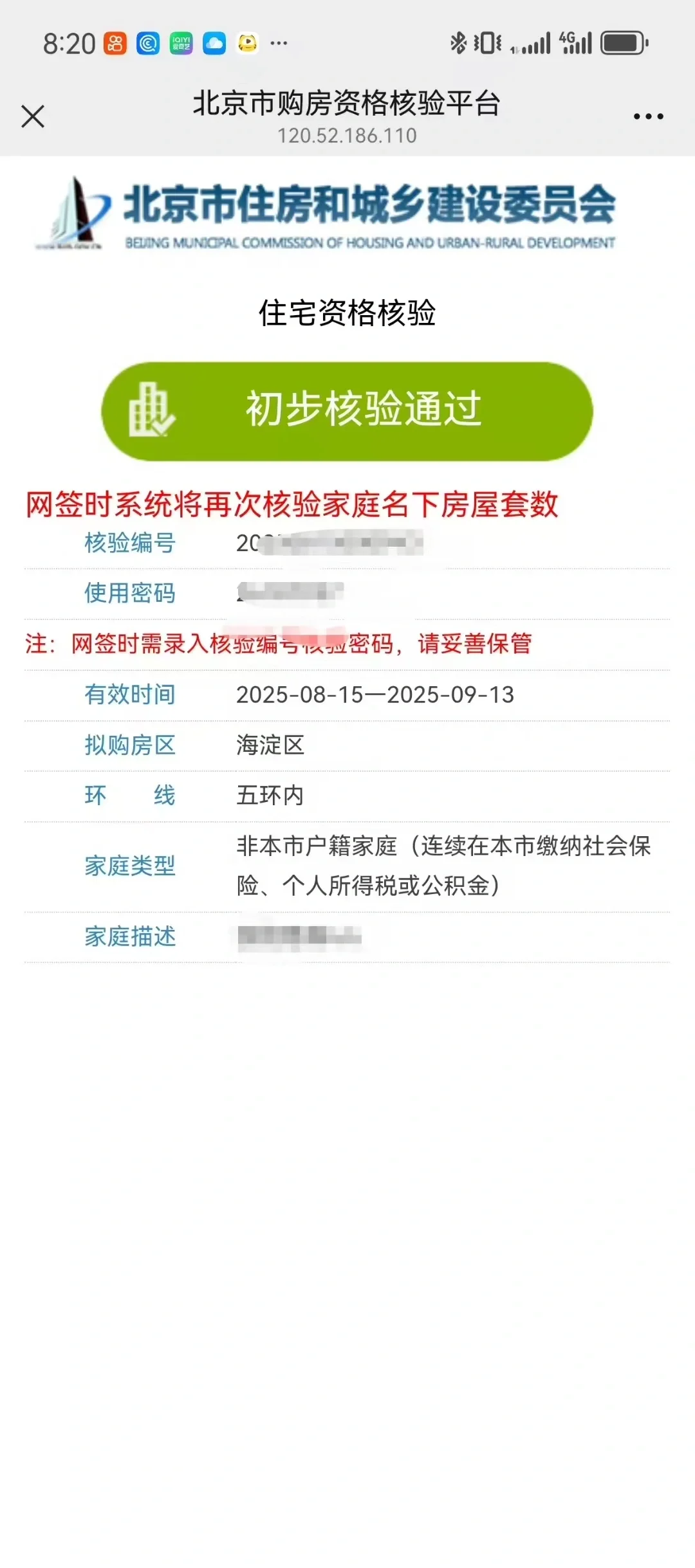 北京购房资格竞然有快速通道