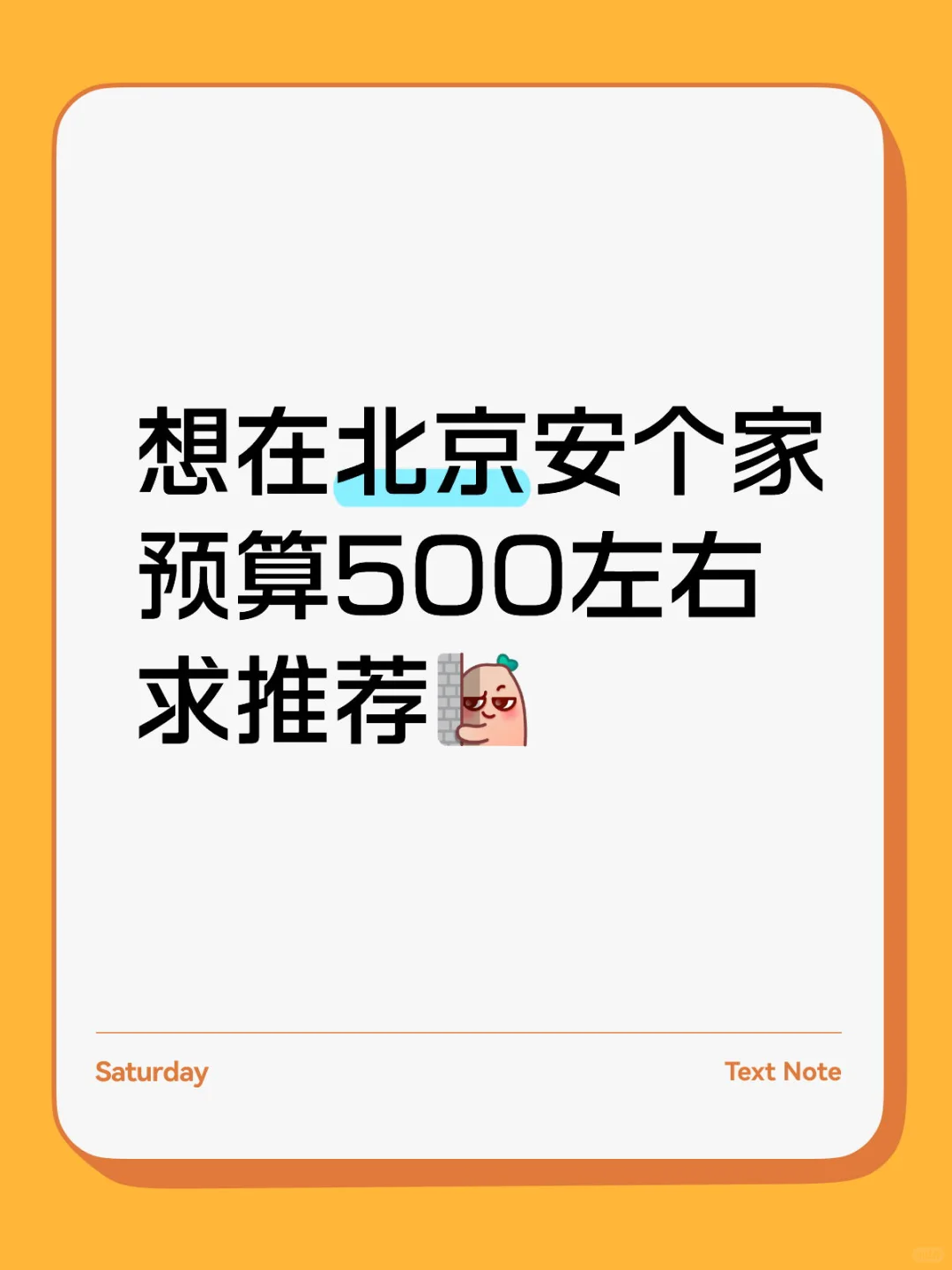 飘了12年了 考虑安个家 求推荐