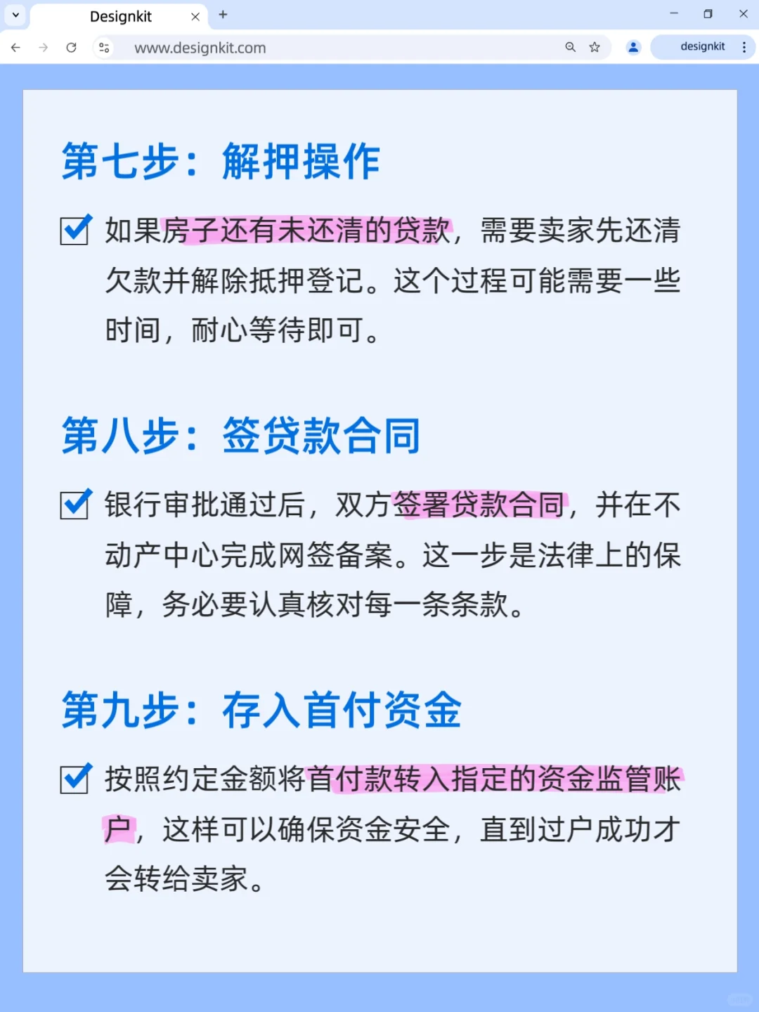 二手房商业贷款最全流程～避坑点直接搬回家