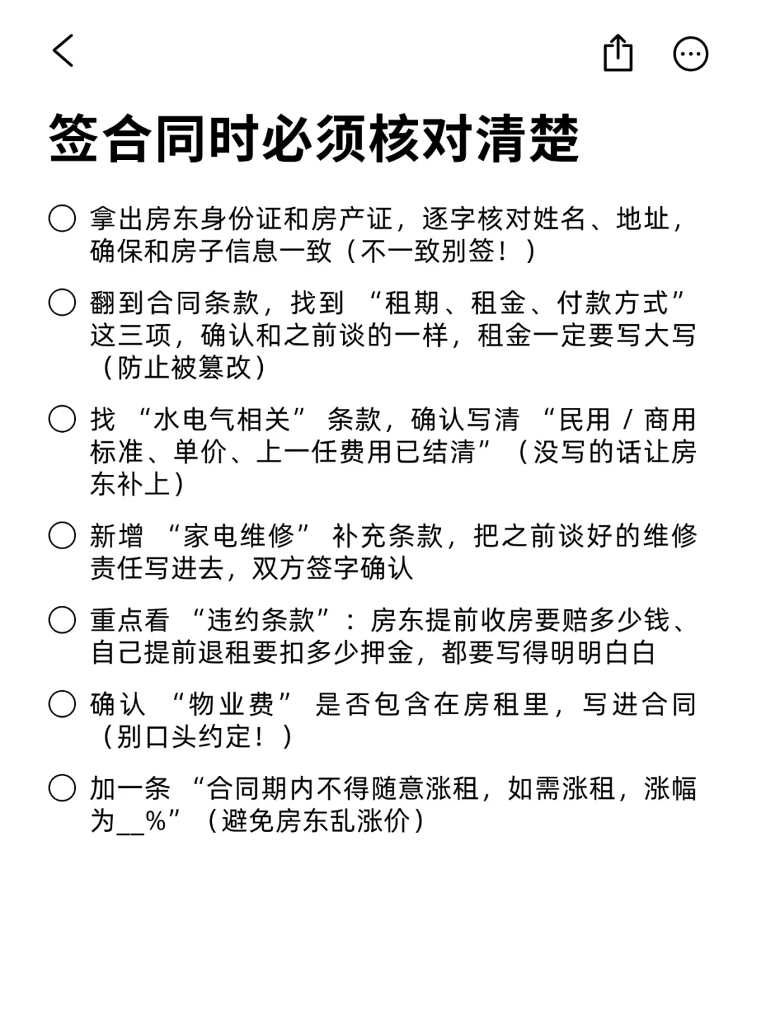 租房党必看！现场签合同前这步千万别漏！