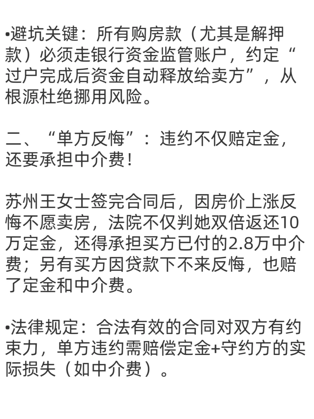 二手房避坑…签约后必防！