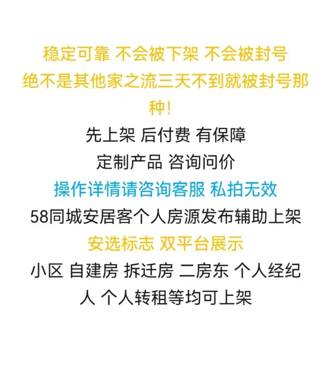 58安居客个人认证，助力房源无忧上架