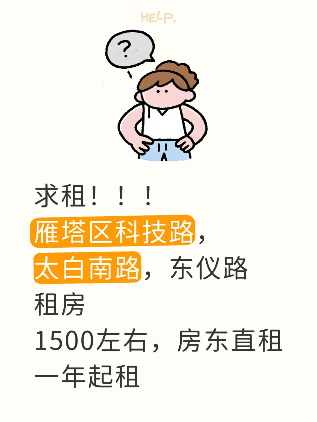 求租！！！中介勿扰！！！