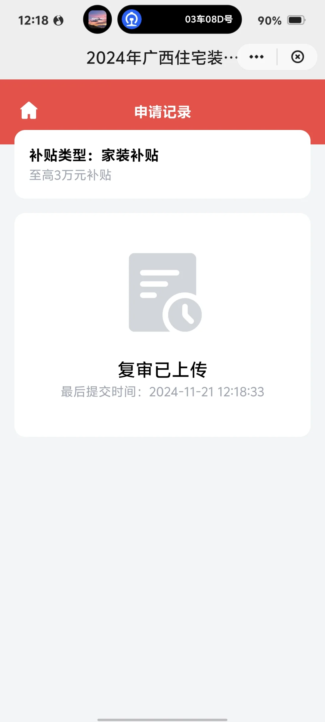 上门核验基本通过啦