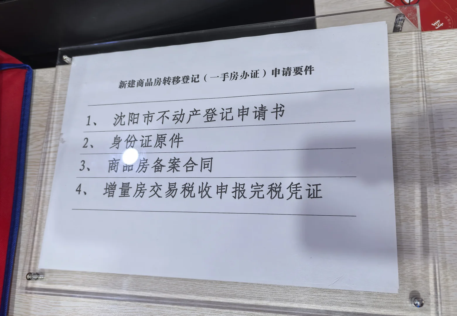 新房办理房证需要的要件