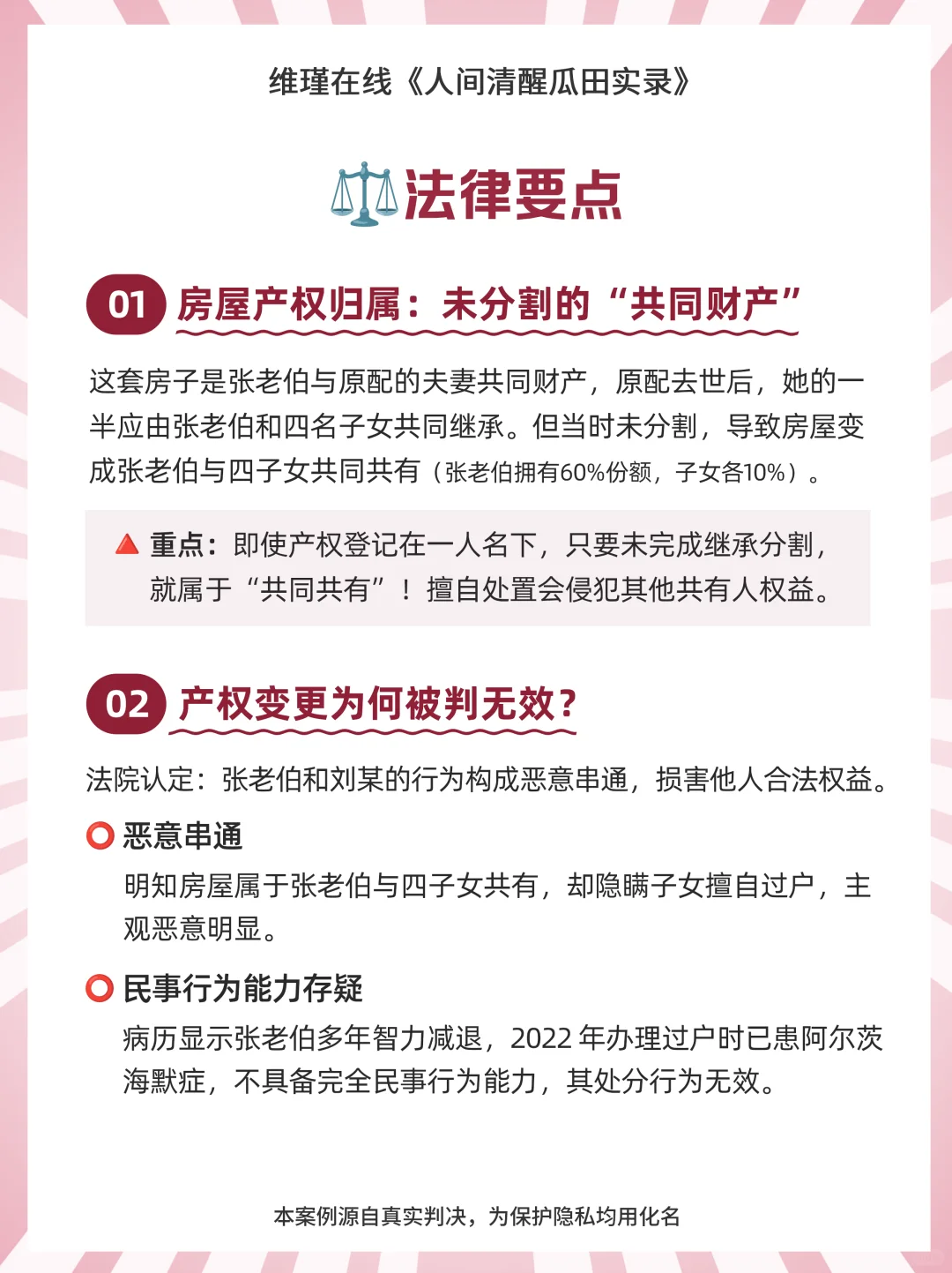 瞒着子女把 80%房产转给再婚妻子？