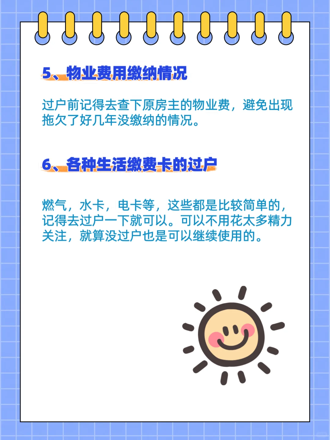 柒酱|二手房过户注意，这六点一定要记住！