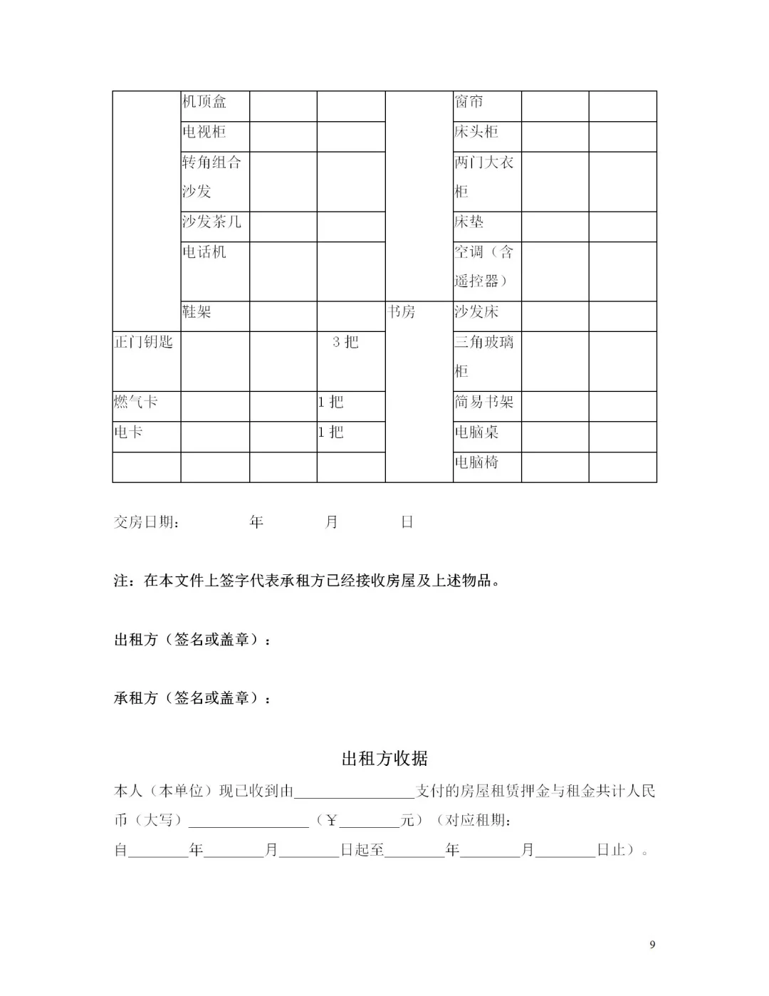 2024最新房屋租赁合同（无中介版）