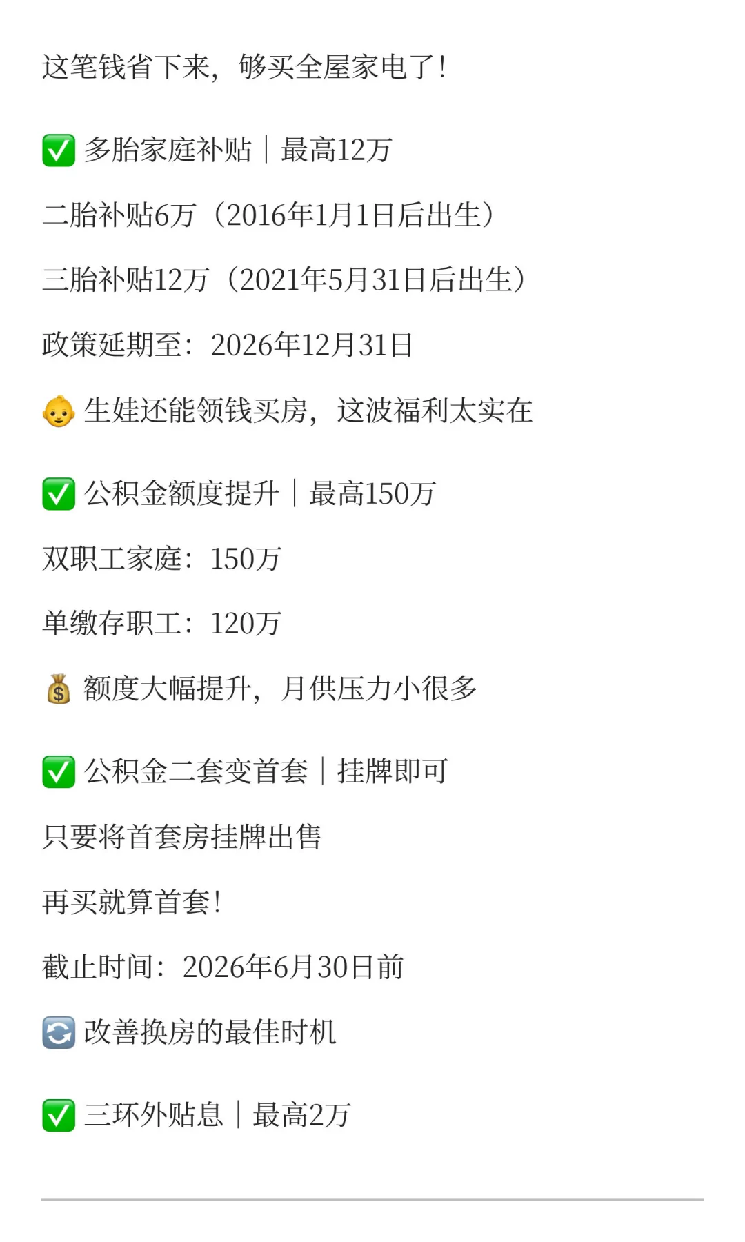 武汉买房人注意‼️这些政策能帮你省下10万+