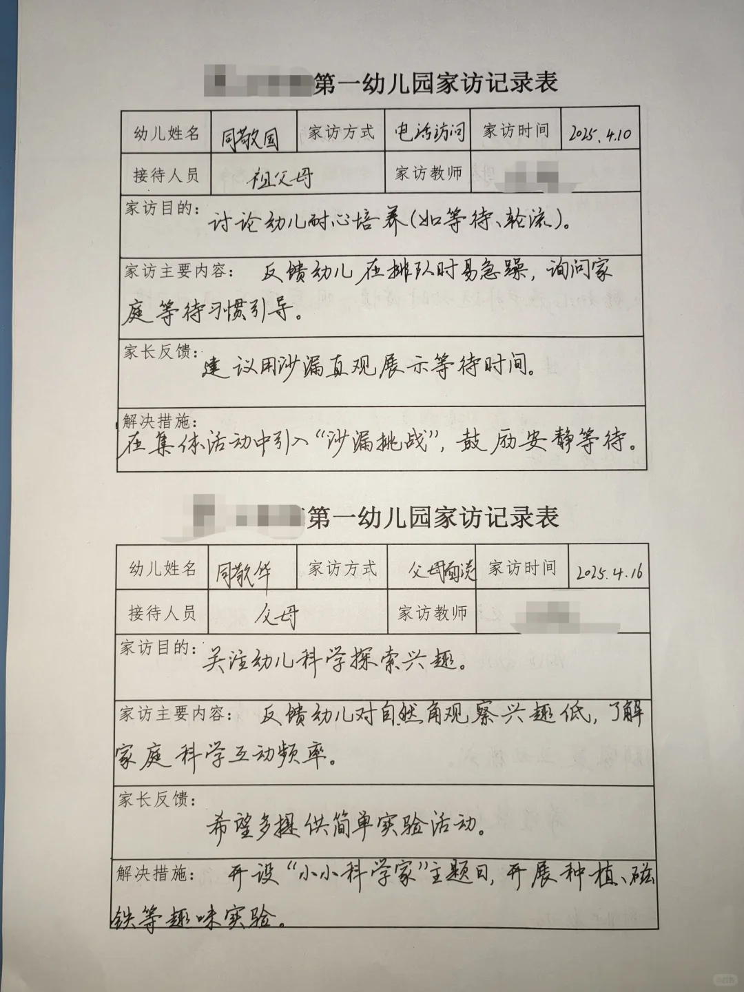 2025幼儿园家访记录表（五）