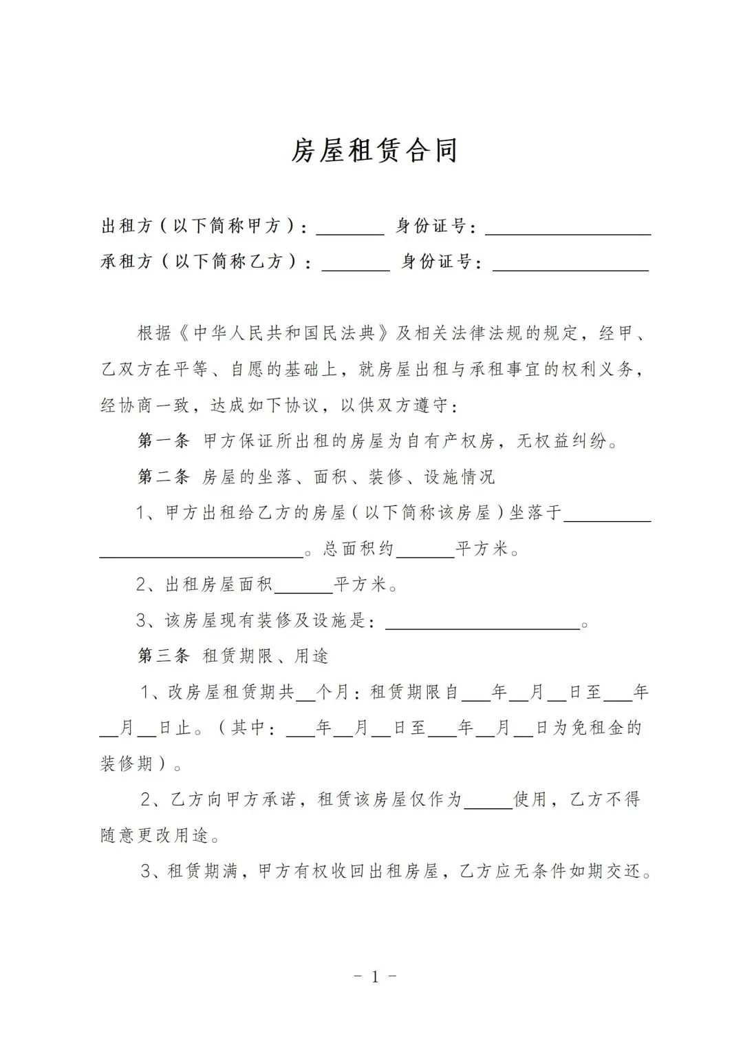 008房屋租赁合同