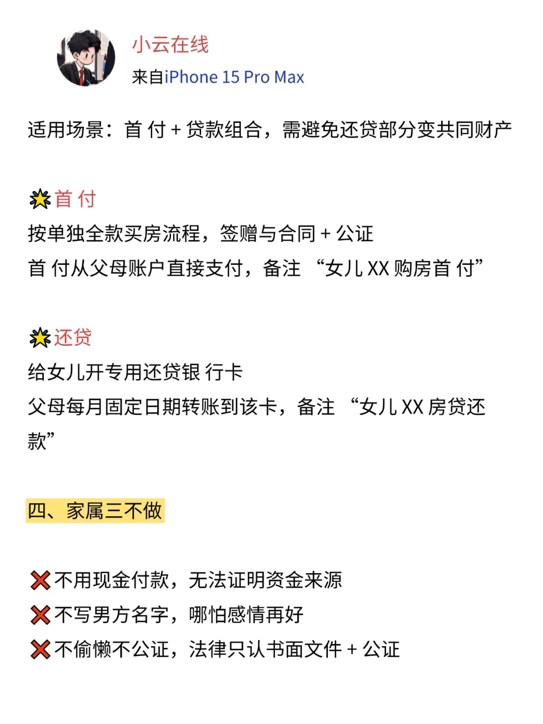 父母买房给女儿，这样做就算离婚分不走！