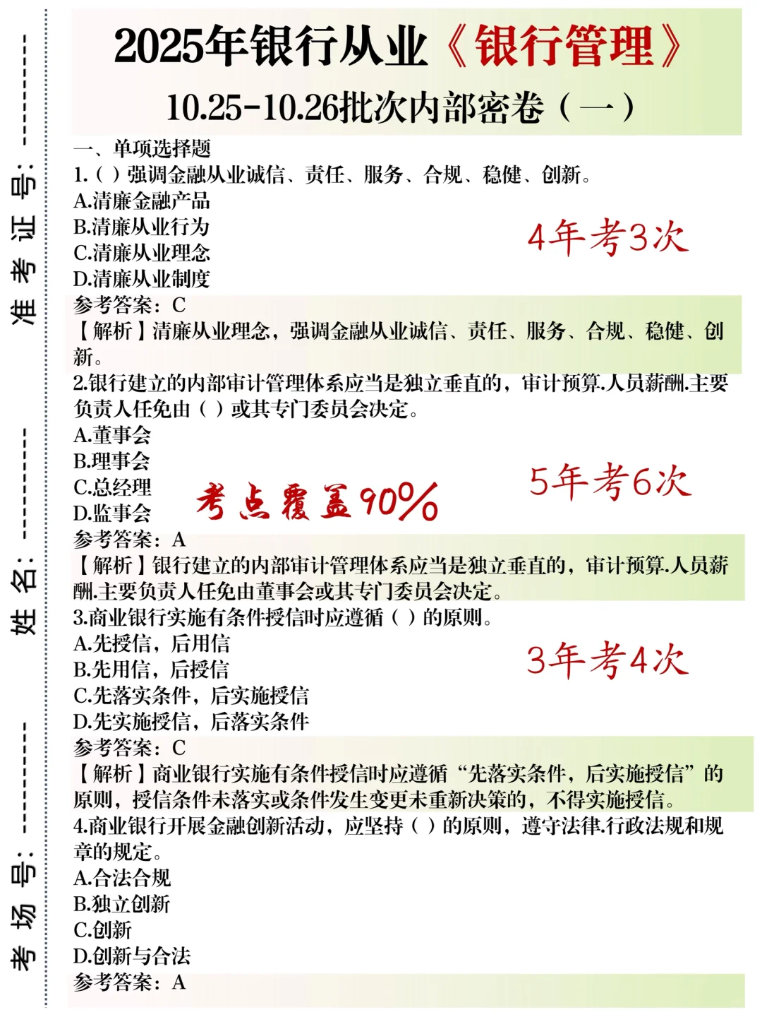 假如从国庆后开始准备10.25银从，直接超我的