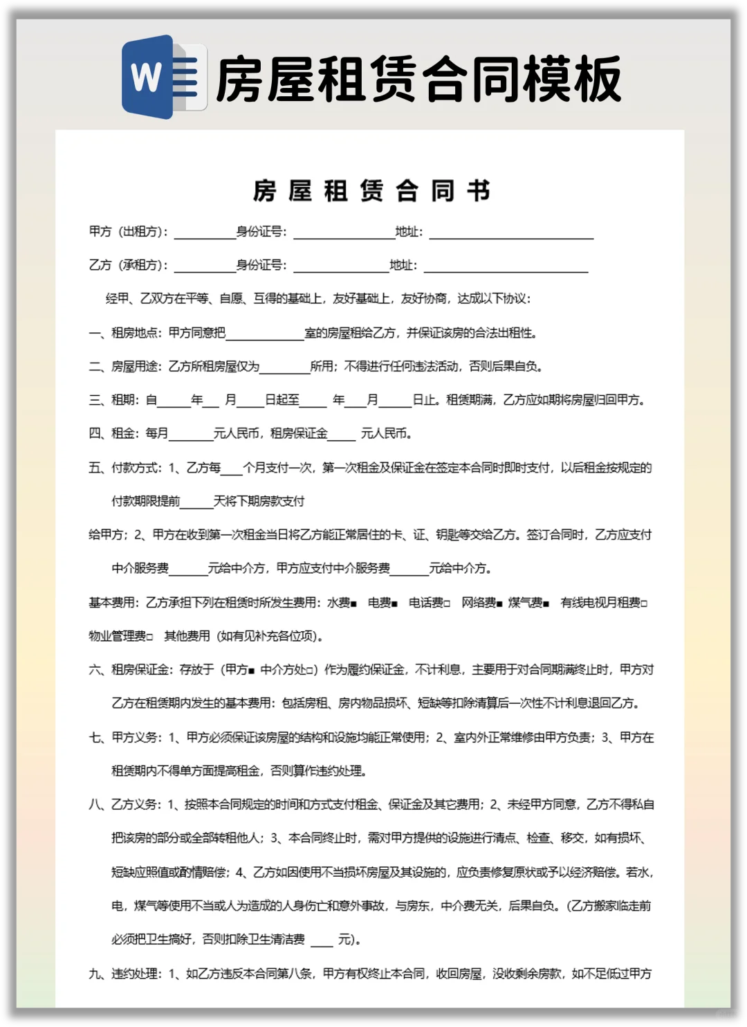2025标准租房合同对着抄，不信还能踩坑了