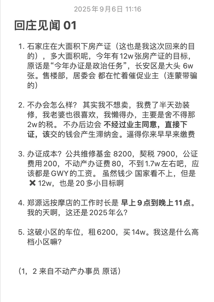回庄见闻 01