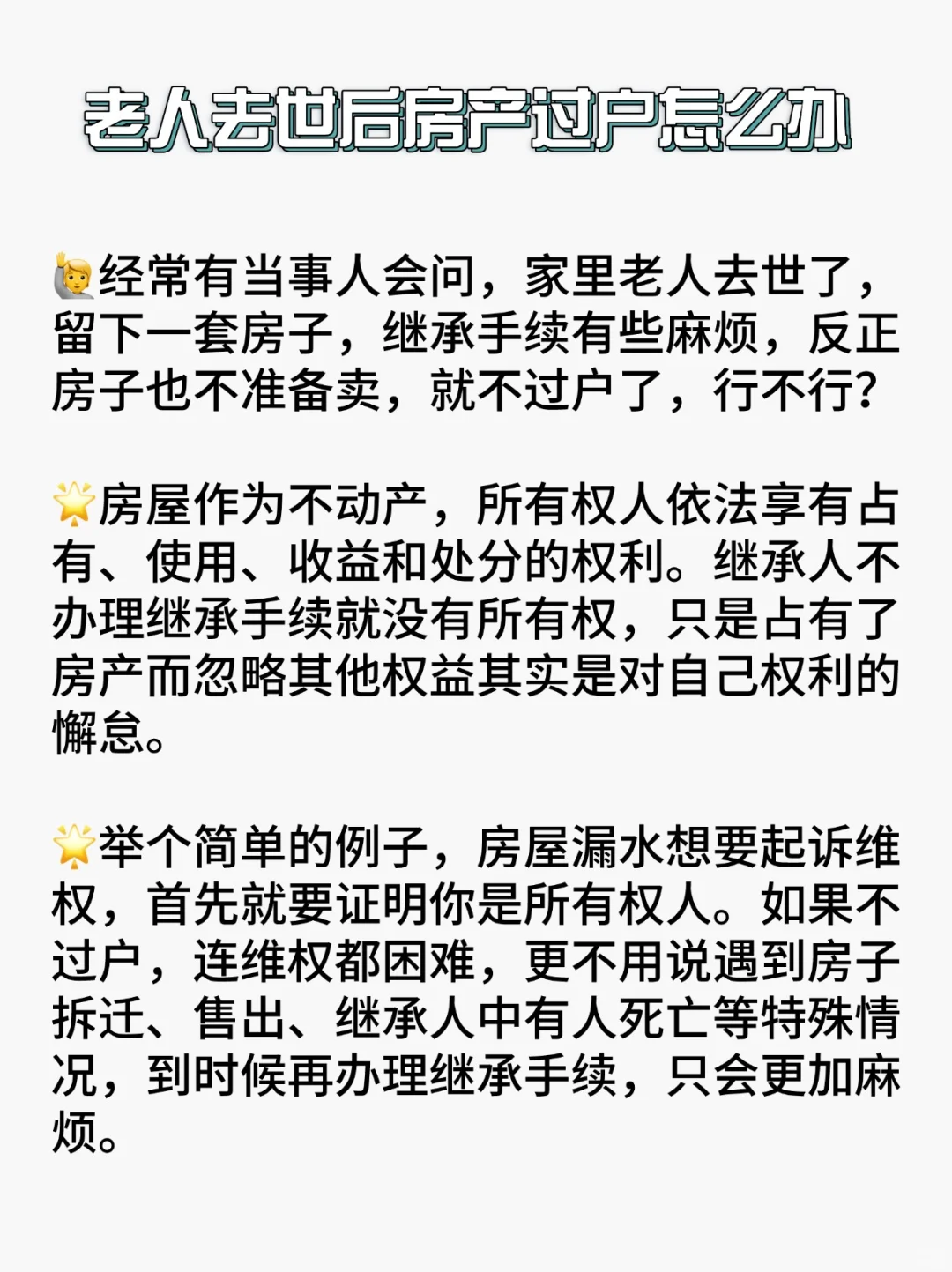 房子在老人名下，去世后不过户行不行？