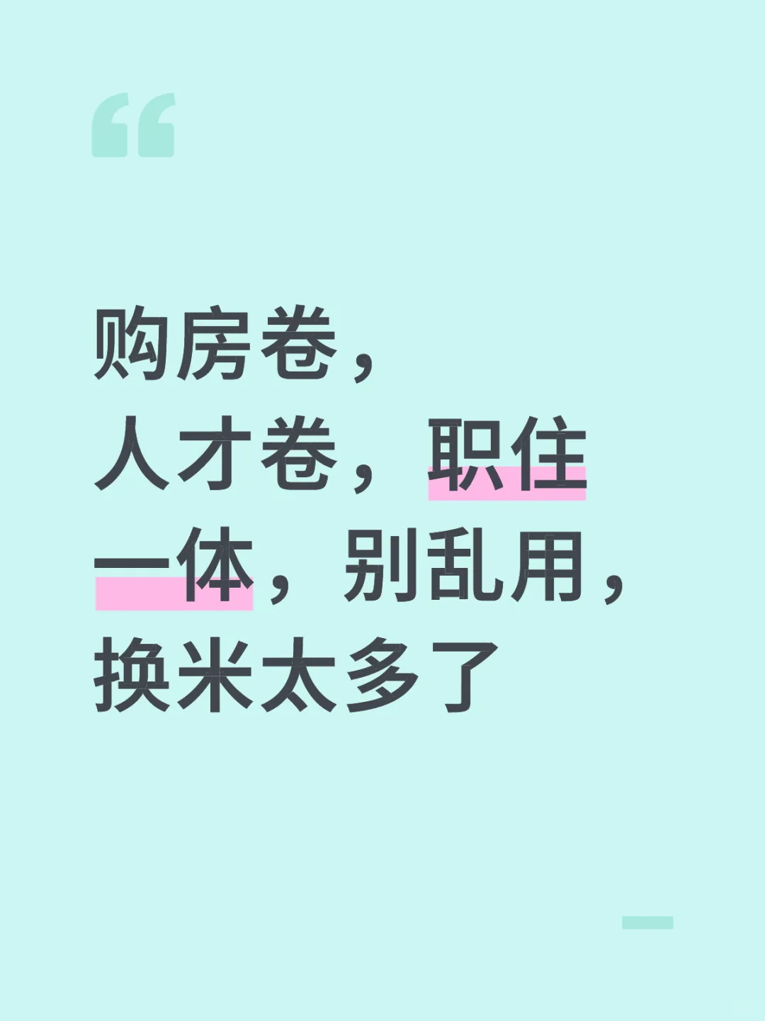 金牛区购房券，人才券，