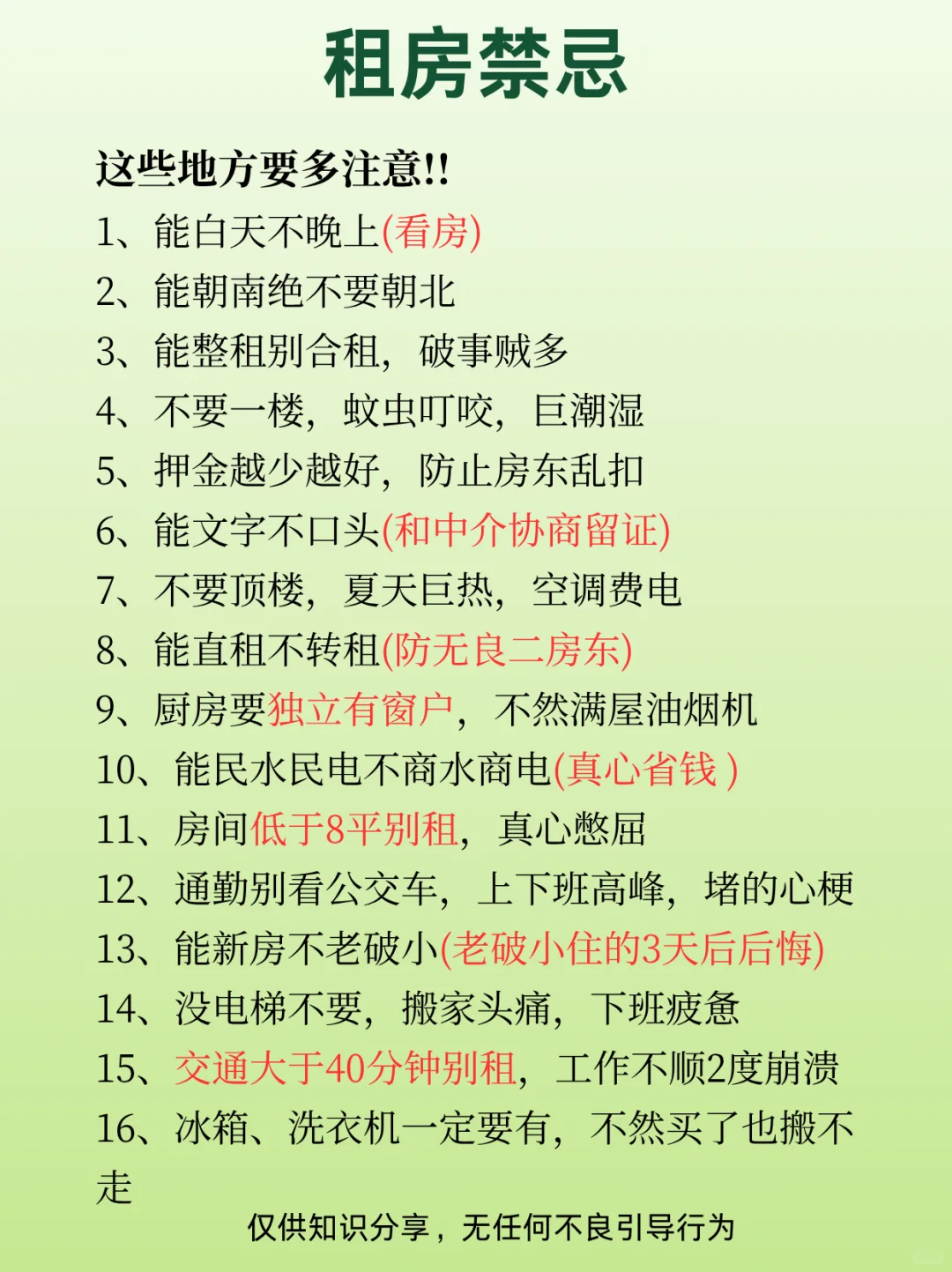 租房小白必看！纯干货避雷指南✨