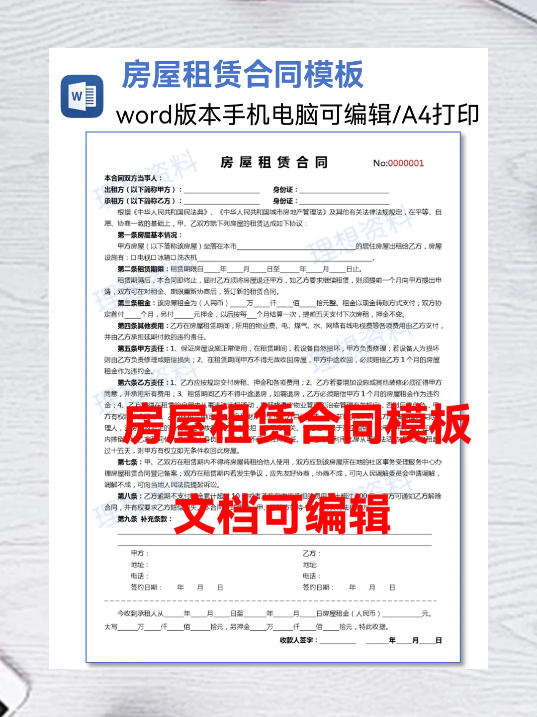 2025免责版房屋租赁协议范本