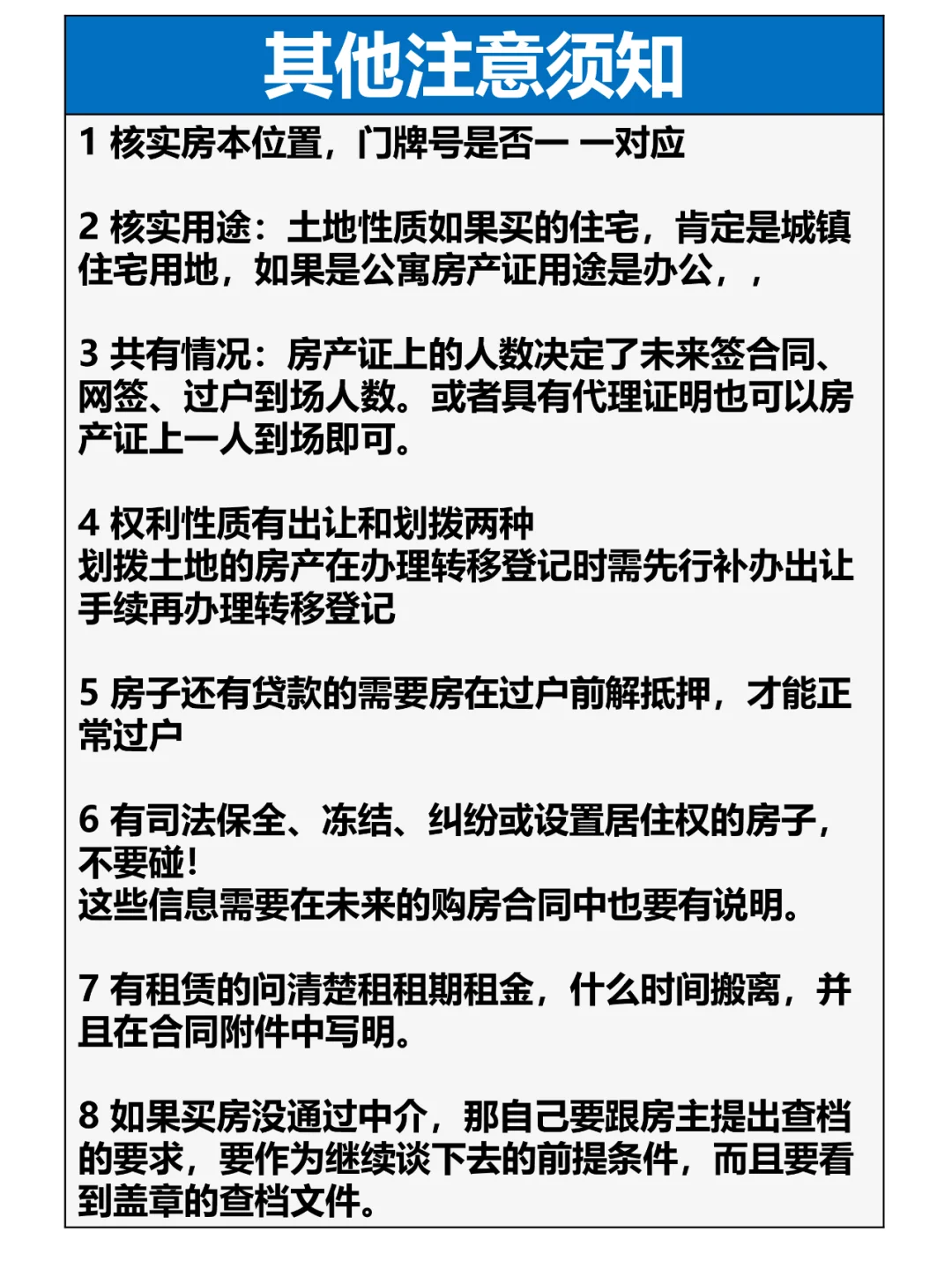 房屋查档一览表-买二手房必查信息❗️❗️